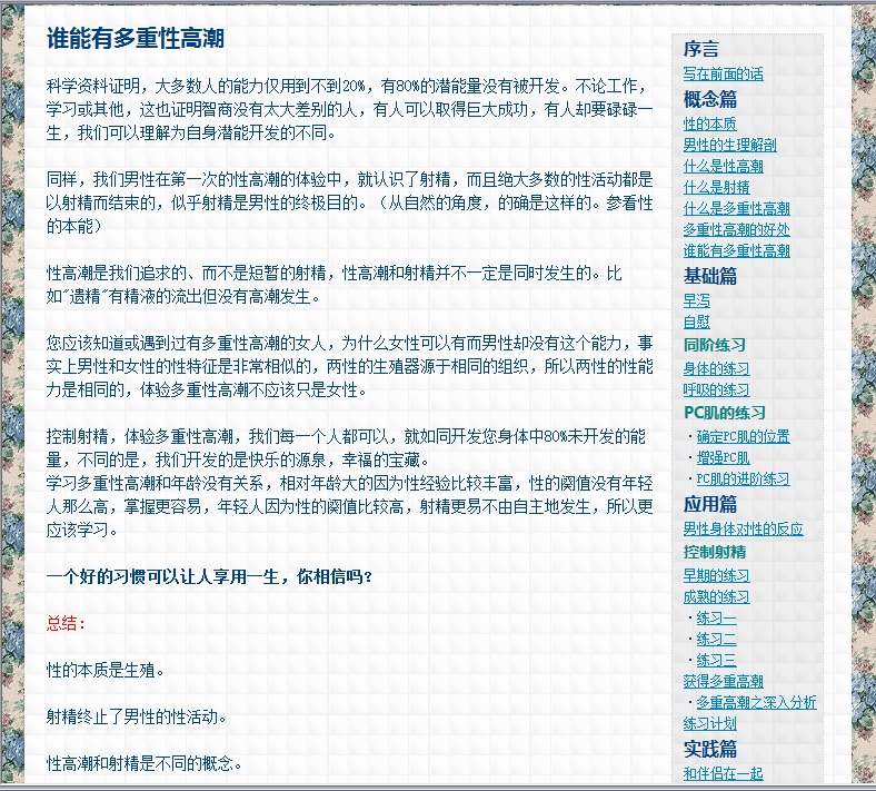 图片[2]-男性持久术—男性多重性高潮原理 完美修正版-美图视频小说写真